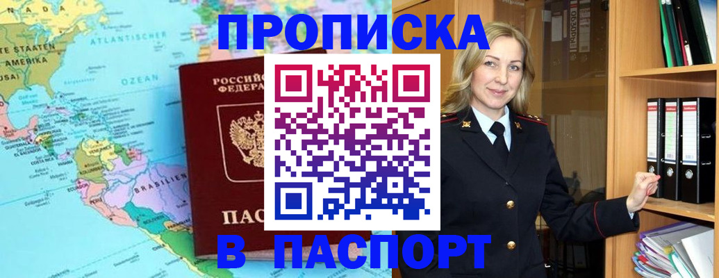 прописка регистрация в Людиново
