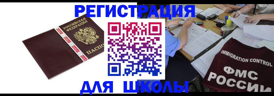 регистрация для школы в Людиново