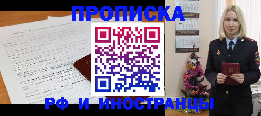 временная регистрация в квартире в Людиново